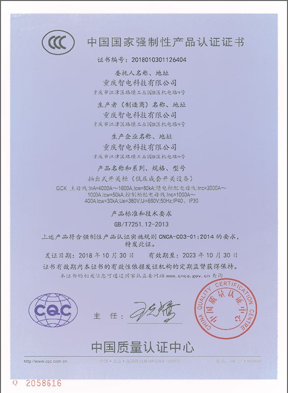 GCK China National Compulsory Product Certification