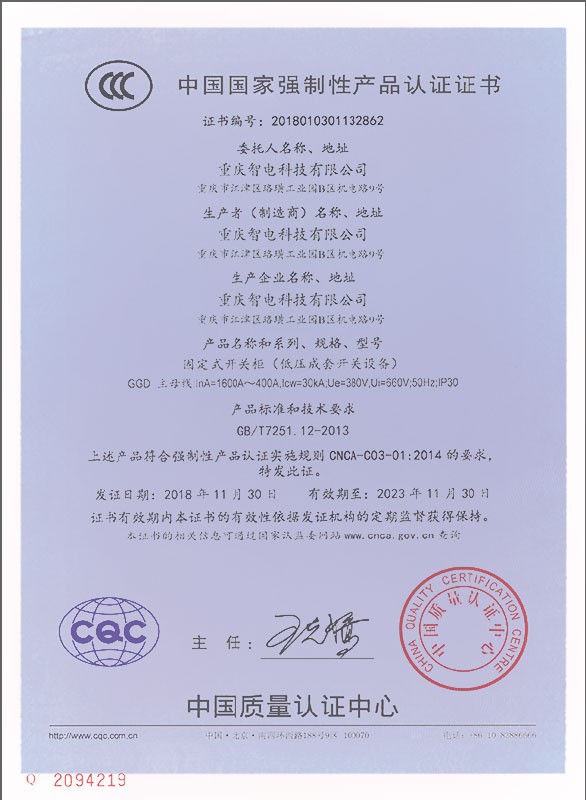 GGD China National Compulsory Product Certification