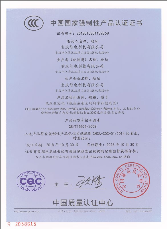 GGJ China National Compulsory Product Certification