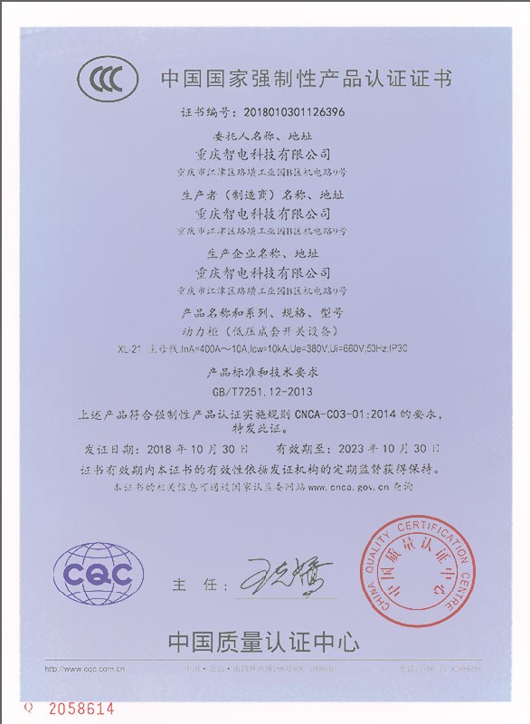 XL-21 China National Compulsory Product Certification